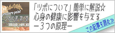 「ツボについて」簡単に解説！心身の健康に影響を与える-3つの原理