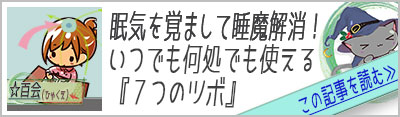 眠気を覚ます７つのツボ！睡魔解消に効果的な2つの方法